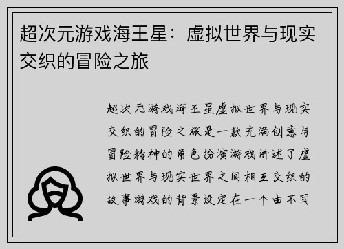 超次元游戏海王星:虚拟世界与现实交织的冒险之旅