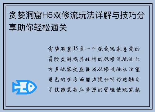 贪婪洞窟H5双修流玩法详解与技巧分享助你轻松通关 贪婪洞窟H5双修流玩法详解与技巧分享助你轻松通关