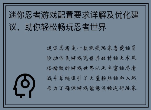 迷你忍者游戏配置要求详解及优化建议,助你轻松畅玩忍者世界 迷你忍者游戏配置要求详解及优化建议,助你轻松畅玩忍者世界